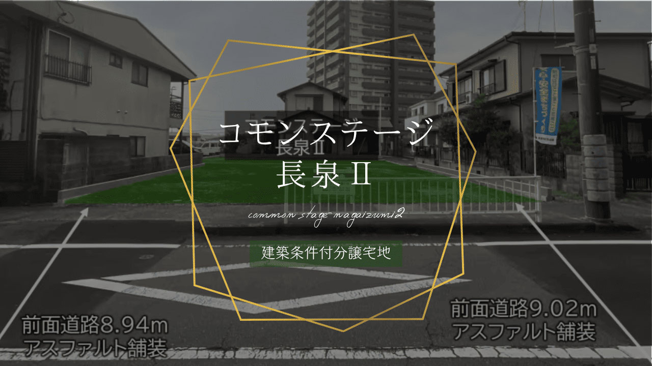 コモンステージ長泉Ⅱ