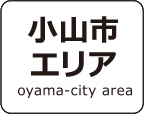 小山