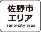 佐野