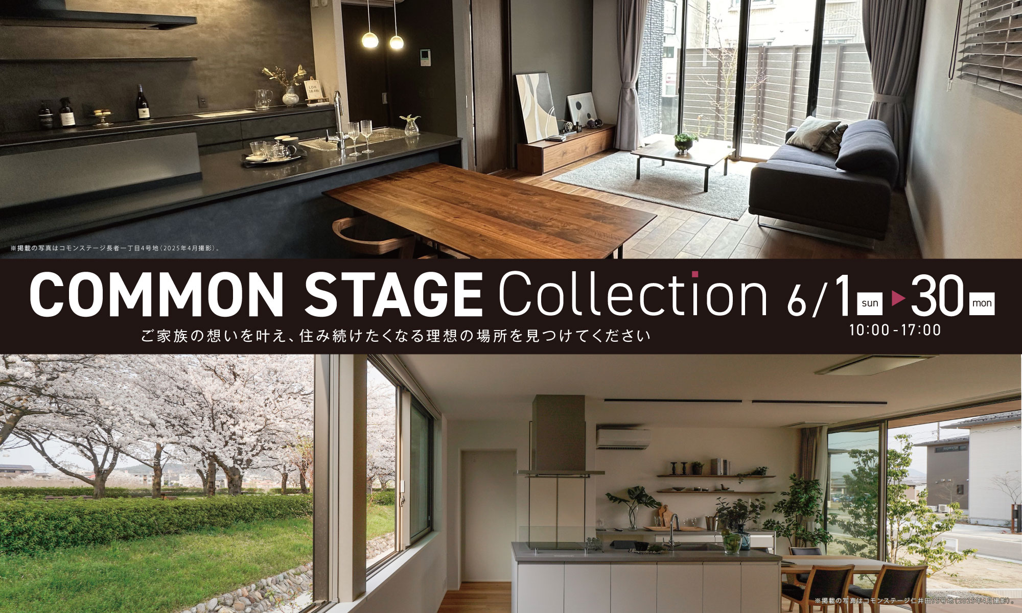 COMMON STAGE Collection 6/1（日）〜30（金）
ご家族の想いを叶え、住み続けたくなる理想の場所を見つけてください
COMMON STAGE FES.
in コモンステージ仁井田会場・桑野会場
いっぱい食べて、たくさん遊んで、思う存分お楽しみください!
人気のスイーツやこだわりの絶品グルメなど、普段お目にかかれないフードメニューお届けする「キッチンカー」が登場!親子で楽しめる「こども縁日」も同時開催!
