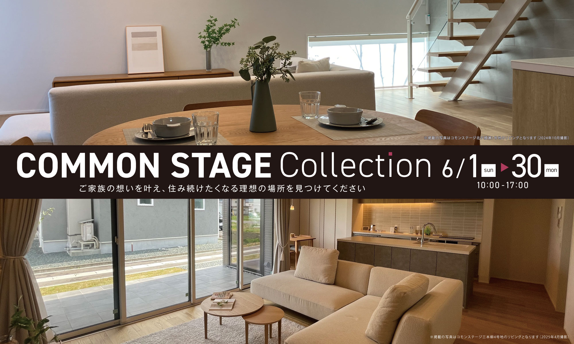 COMMON STAGE Collection 6/1（日）〜30（金）
ご家族の想いを叶え、住み続けたくなる理想の場所を見つけてください
COMMON STAGE FES. in コモンステージ三本柳 特設会場
いっぱい食べて、たくさん遊んで、思う存分お楽しみください!
ハーゲンダッツギフト券2枚プレゼント!