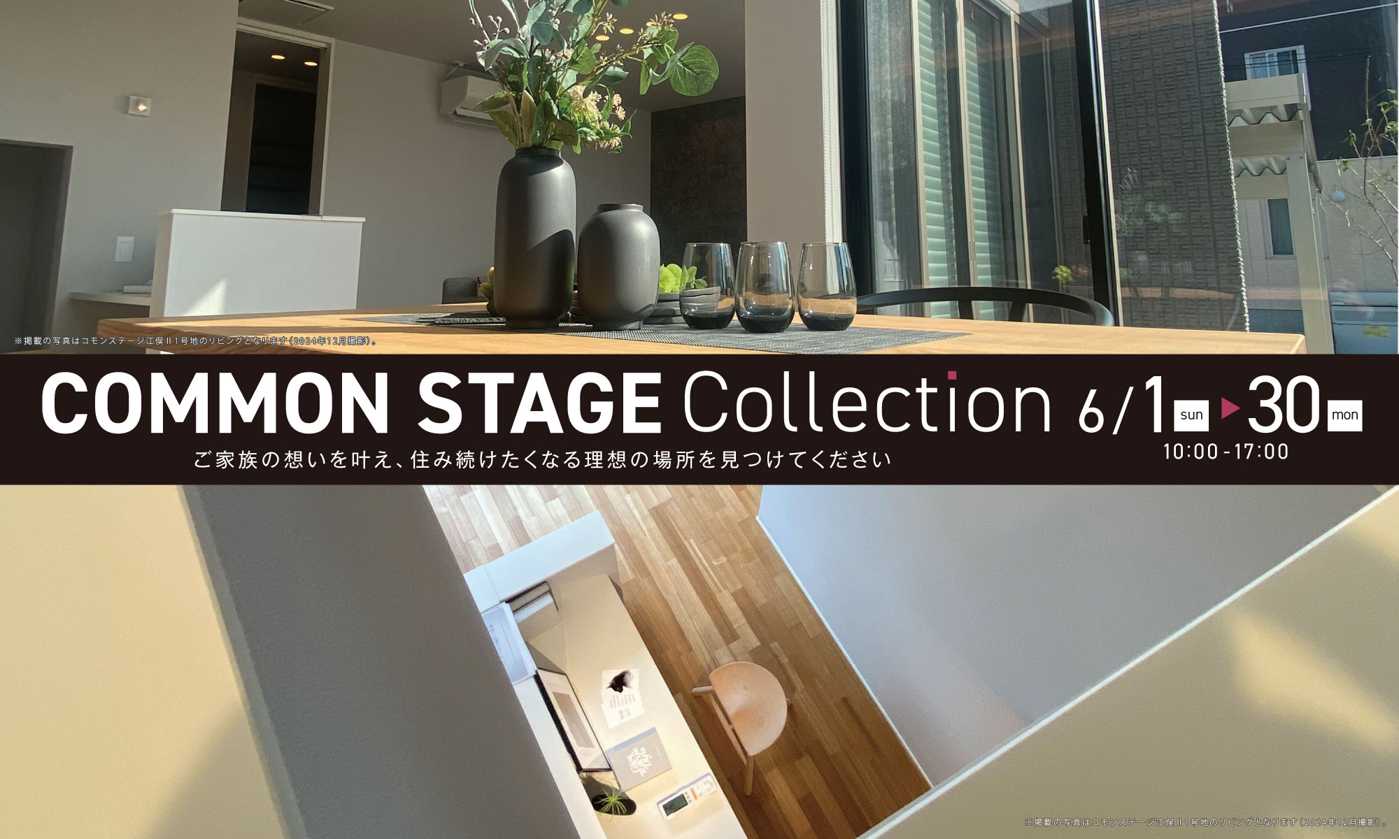 COMMON STAGE Collection 6/1（日）〜30（金）
ご家族の想いを叶え、住み続けたくなる理想の場所を見つけてください
好評につき6月も連続開催！第4回親子マルシェ【参加費無料】
会場：コモンステージ江俣Ⅱ 特設会場