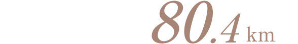 熱海…80.4km