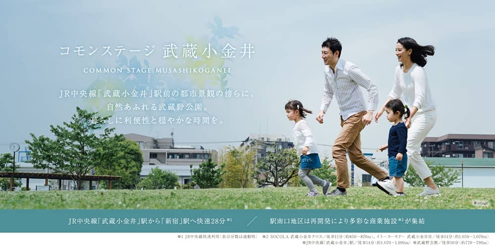 コモンステージ武蔵小金井