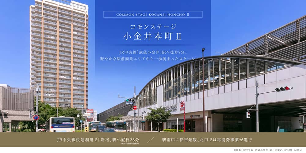 コモンステージ小金井本町Ⅱ
