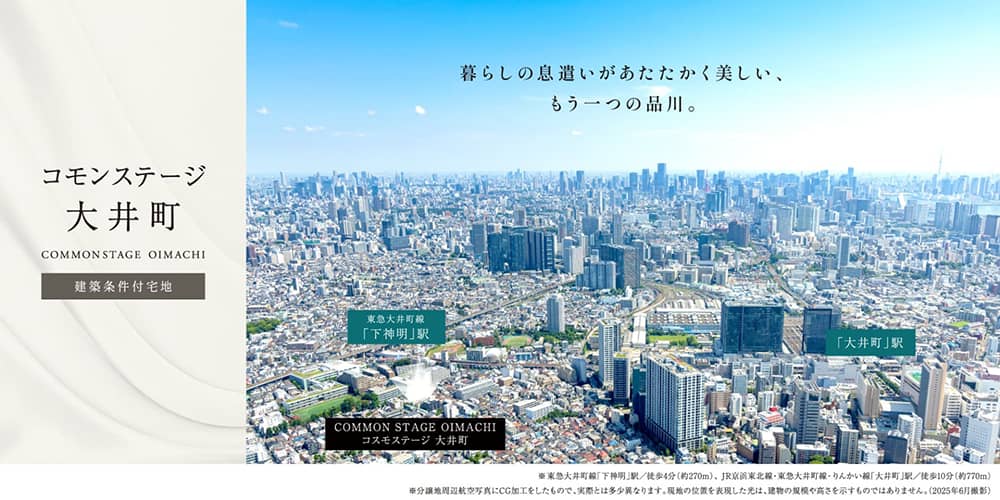 コモンステージ大井町