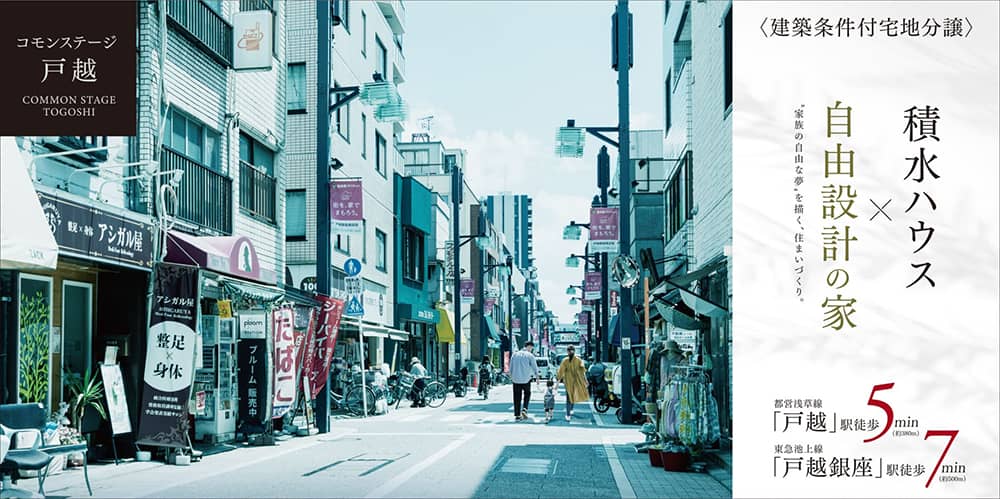 コモンステージ戸越