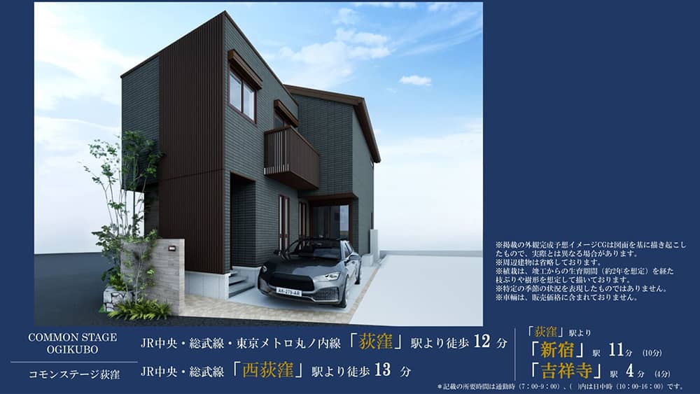 コモンステージ荻窪