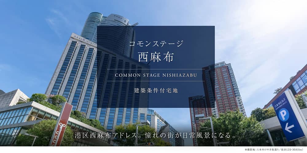 コモンステージ西麻布