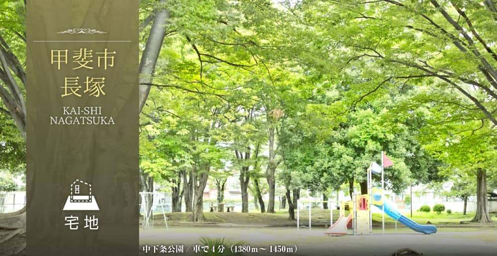 甲斐市長塚分譲地