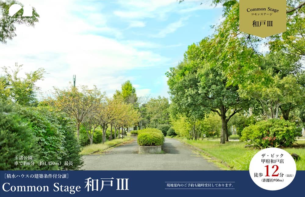 コモンステージ和戸Ⅲ