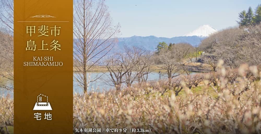 甲斐市島上条分譲地