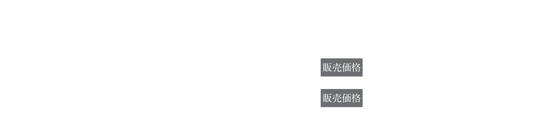 建築条件付宅地分譲＜2区画＞　No.2区画120.16 ㎡（約36.34坪）1億1300万円/No.4区画 120.64㎡（約36.49坪）1億1,700万円