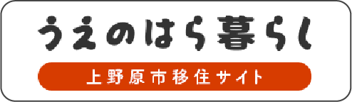 上野原市移住サイト