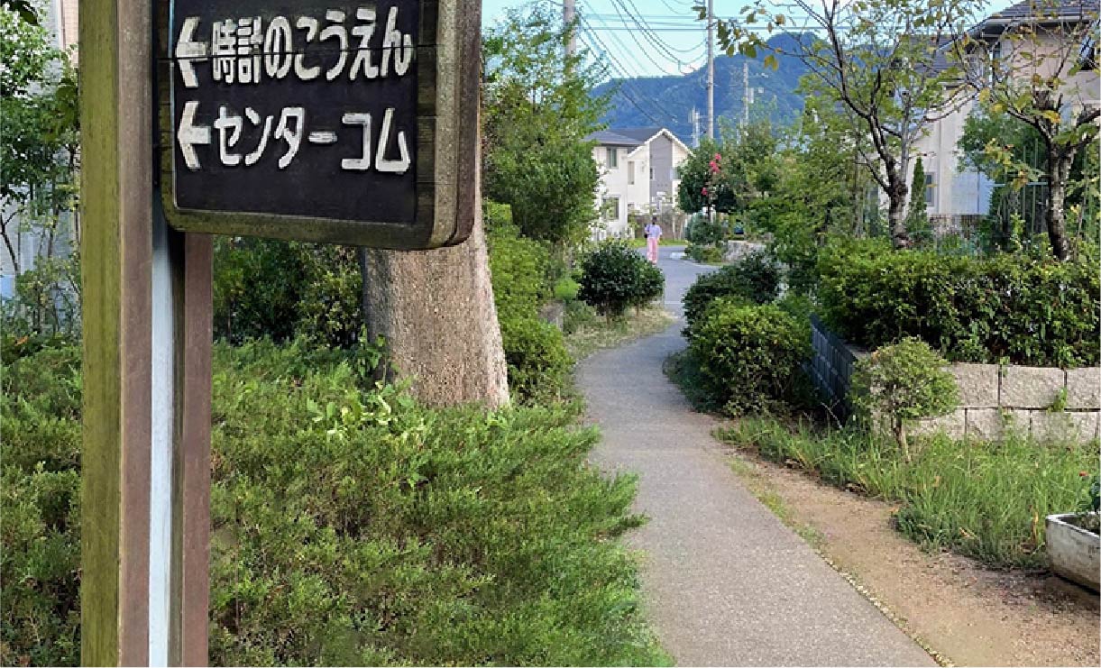 こうえんみちの案内板