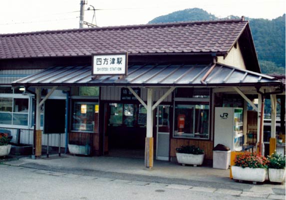 JR「四方津（しおつ）駅」旧駅舎