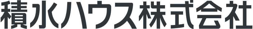 積水ハウス株式会社