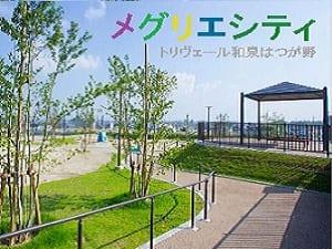 トリヴェール和泉はつが野メグリエシティ