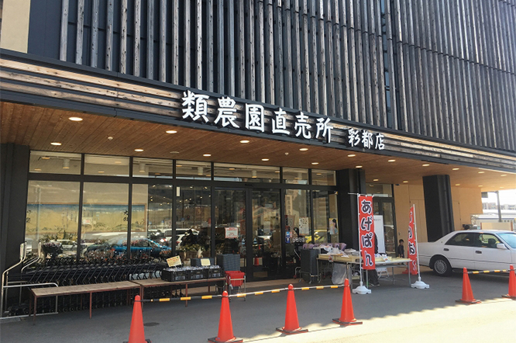 類農園直売所