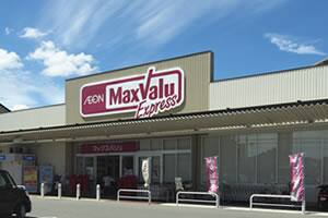 マックスバリュエクスプレス藤垂園店