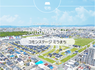 コモンステージ ミラまち　さくらステージ