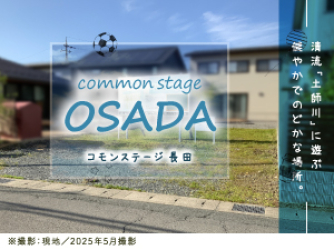 コモンステージ長田