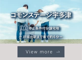 コモンステージ宇多津