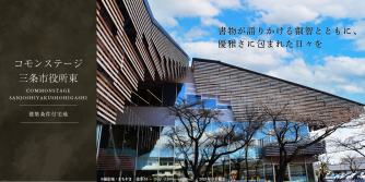 コモンステージ三条横町
