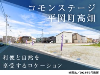 コモンステージ平岡町高畑