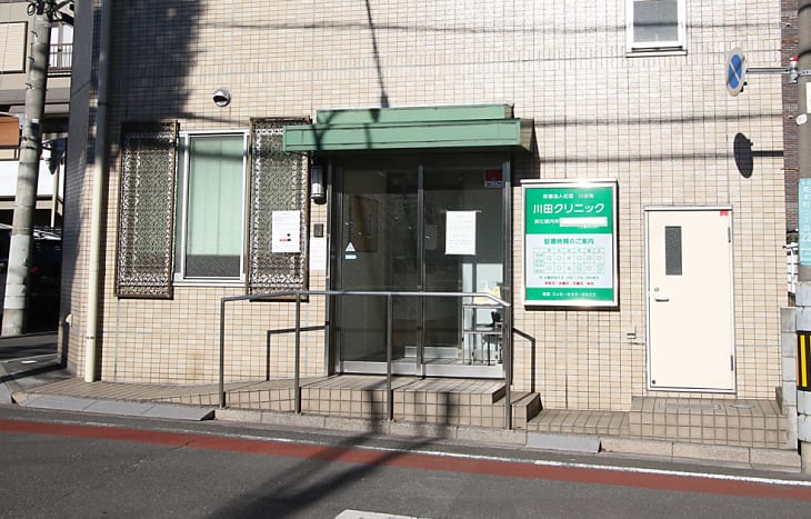 川田クリニック