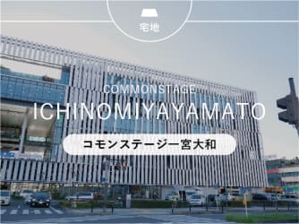 コモンステージ一宮大和