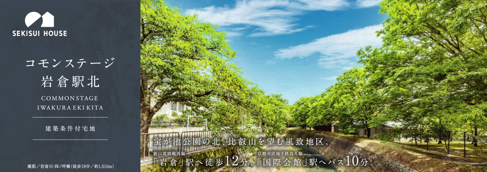 コモンステージ岩倉駅北 | 京都市左京区(京都府) | 分譲住宅 コモンステージ岩倉駅北 | 京都市左京区(京都府) | 分譲住宅