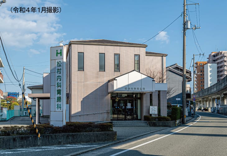 松村内科胃腸科