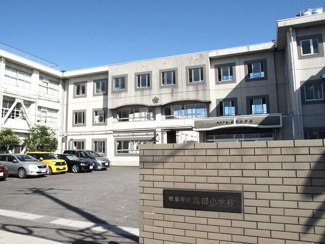 市立茜部小学校