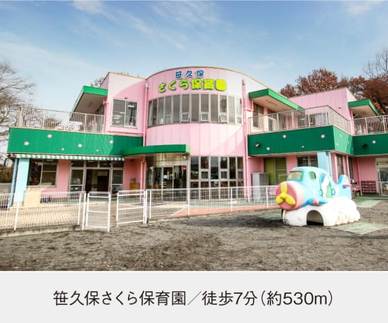 笹久保さくら保育園