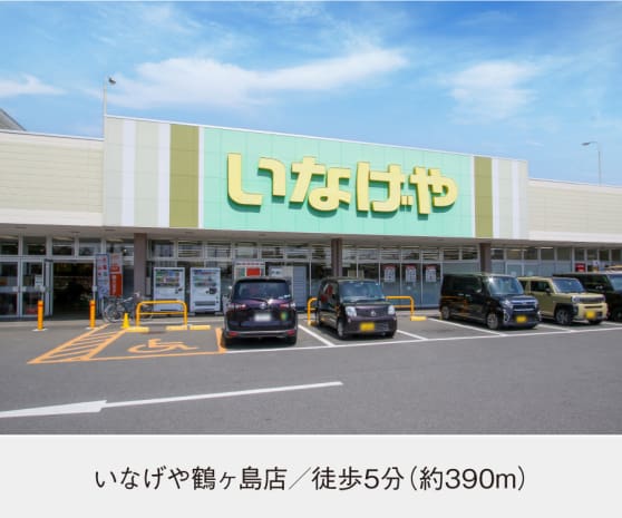 いなげや 鶴ヶ島店