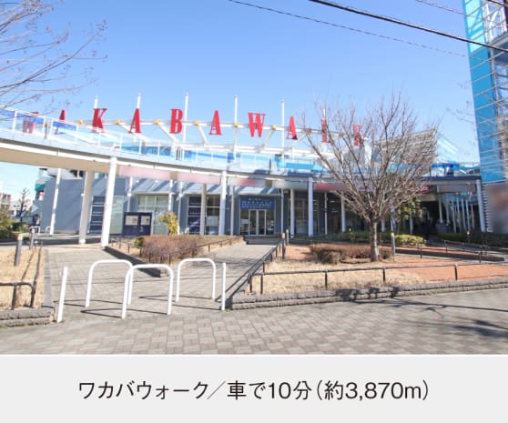 ワカバウォーク