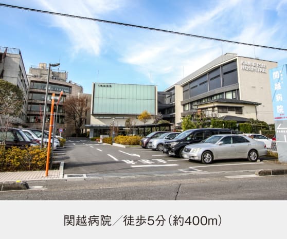 関越病院