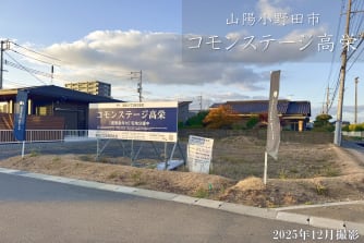 コモンステージ高栄