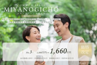 コモンステージ宮野木町