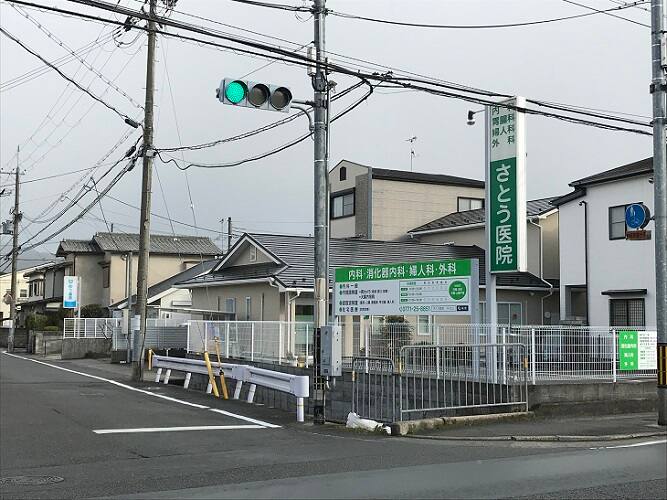 さとう医院