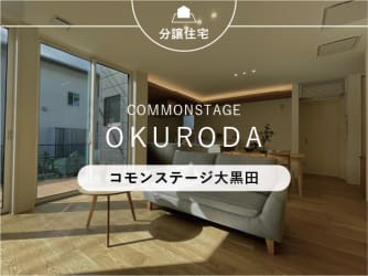 コモンステージ大黒田