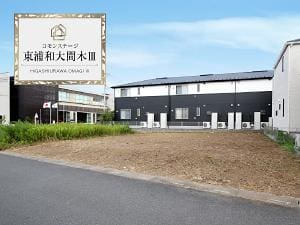 コモンステージ東浦和大間木Ⅲ