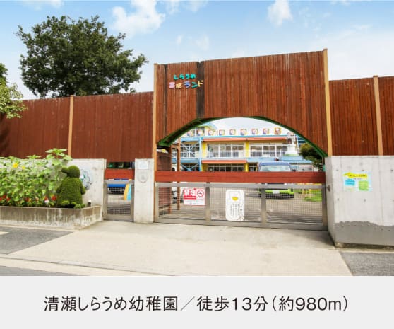 清瀬しらうめ幼稚園