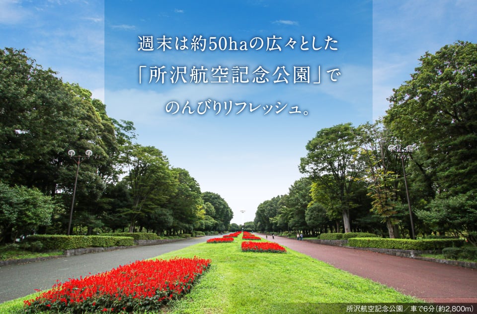 航空公園
