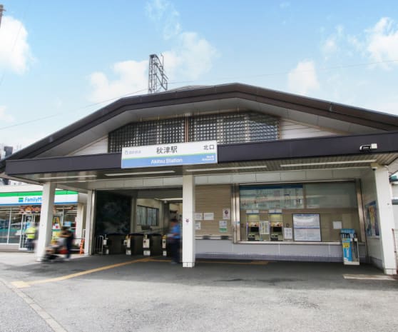 西武池袋線「秋津」駅
