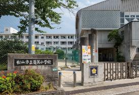 松山市立道後小学校