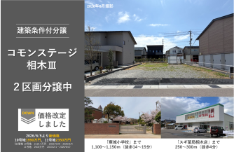 コモンステージ相木Ⅲ