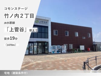 コモンステージ竹ノ内２丁目