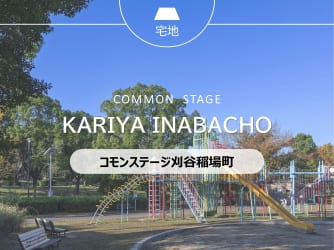 コモンステージ刈谷稲場町